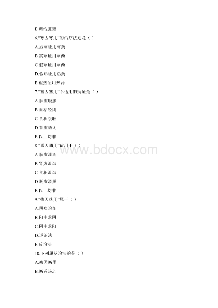 防治原则与治疗方法Word文档格式.docx_第3页