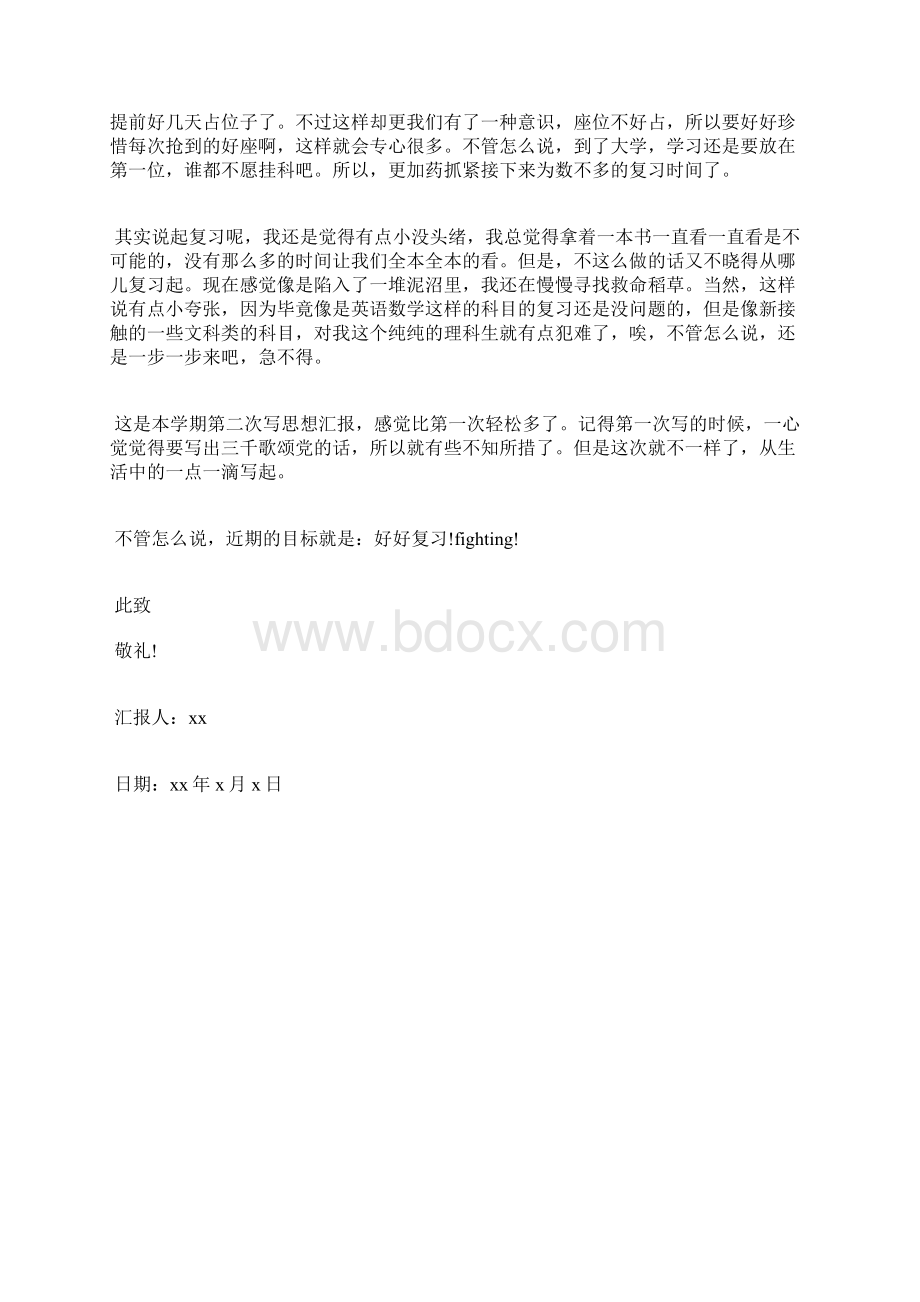 最新九个月入党积极分子的思想报告思想汇报文档五篇 3.docx_第2页