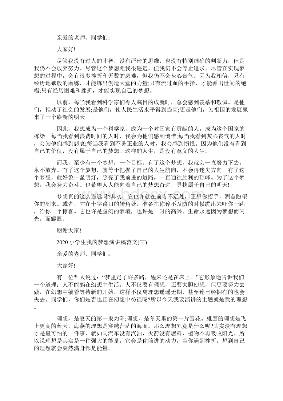 我的梦想演讲稿小学生我的梦想演讲稿范文5篇.docx_第2页