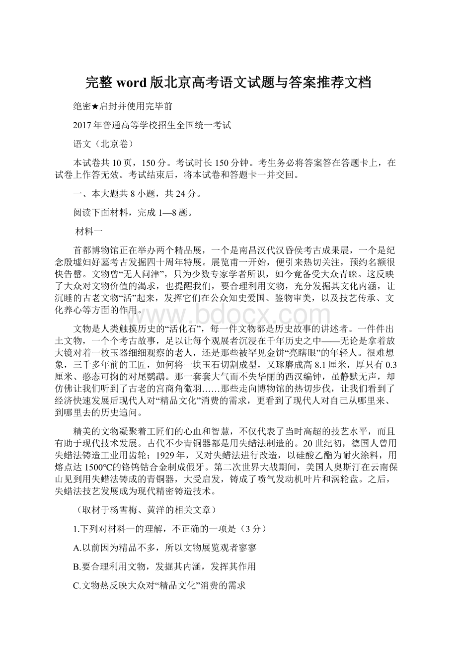 完整word版北京高考语文试题与答案推荐文档.docx