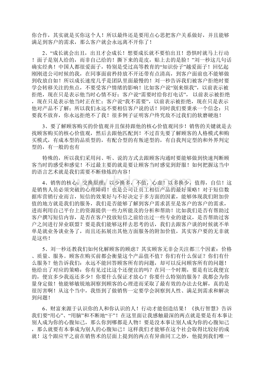 刘一秒销售智慧观后感精选多篇Word文件下载.docx_第2页