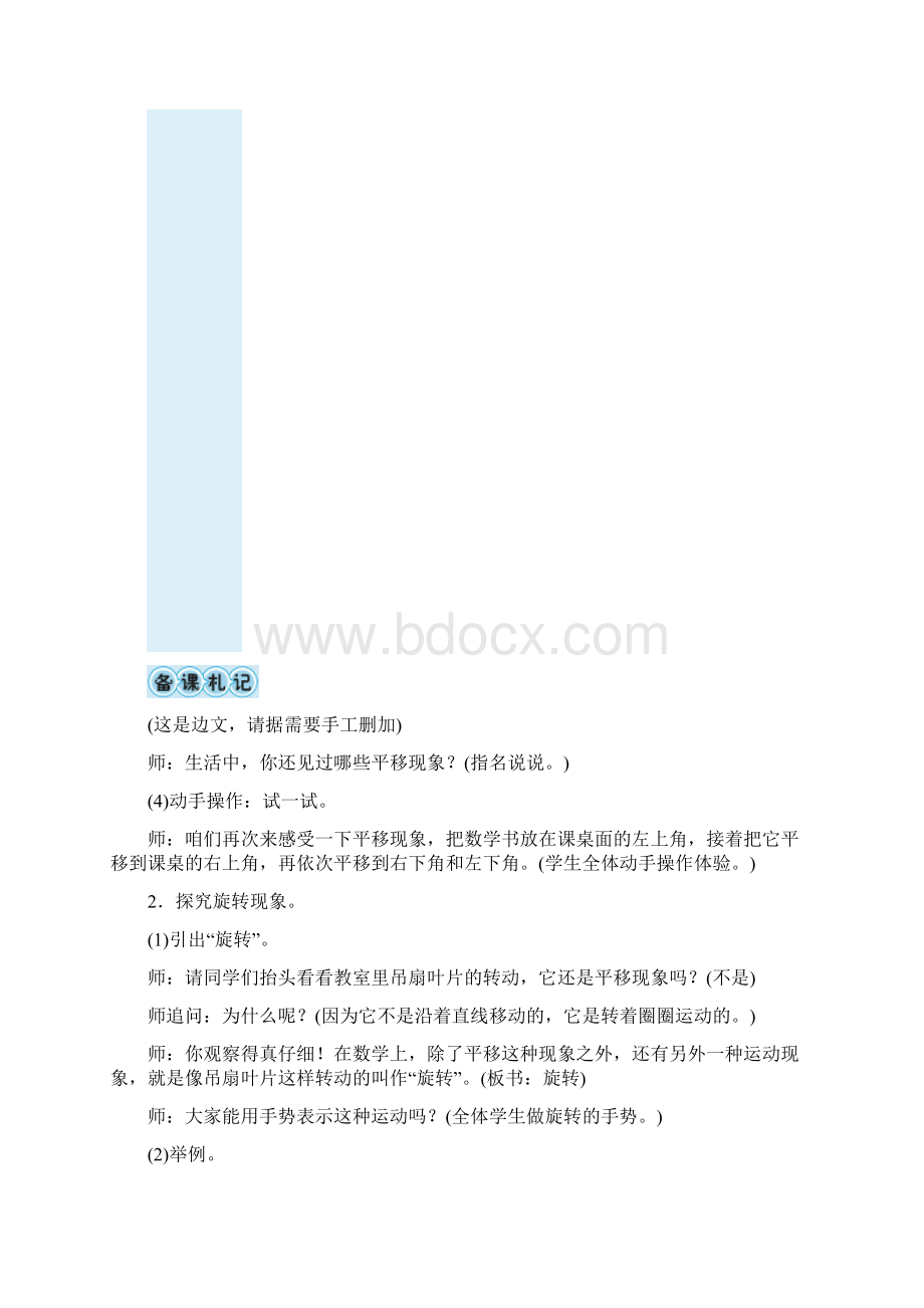 三年级数学上册 六 平移旋转和轴对称教案 苏教版.docx_第3页