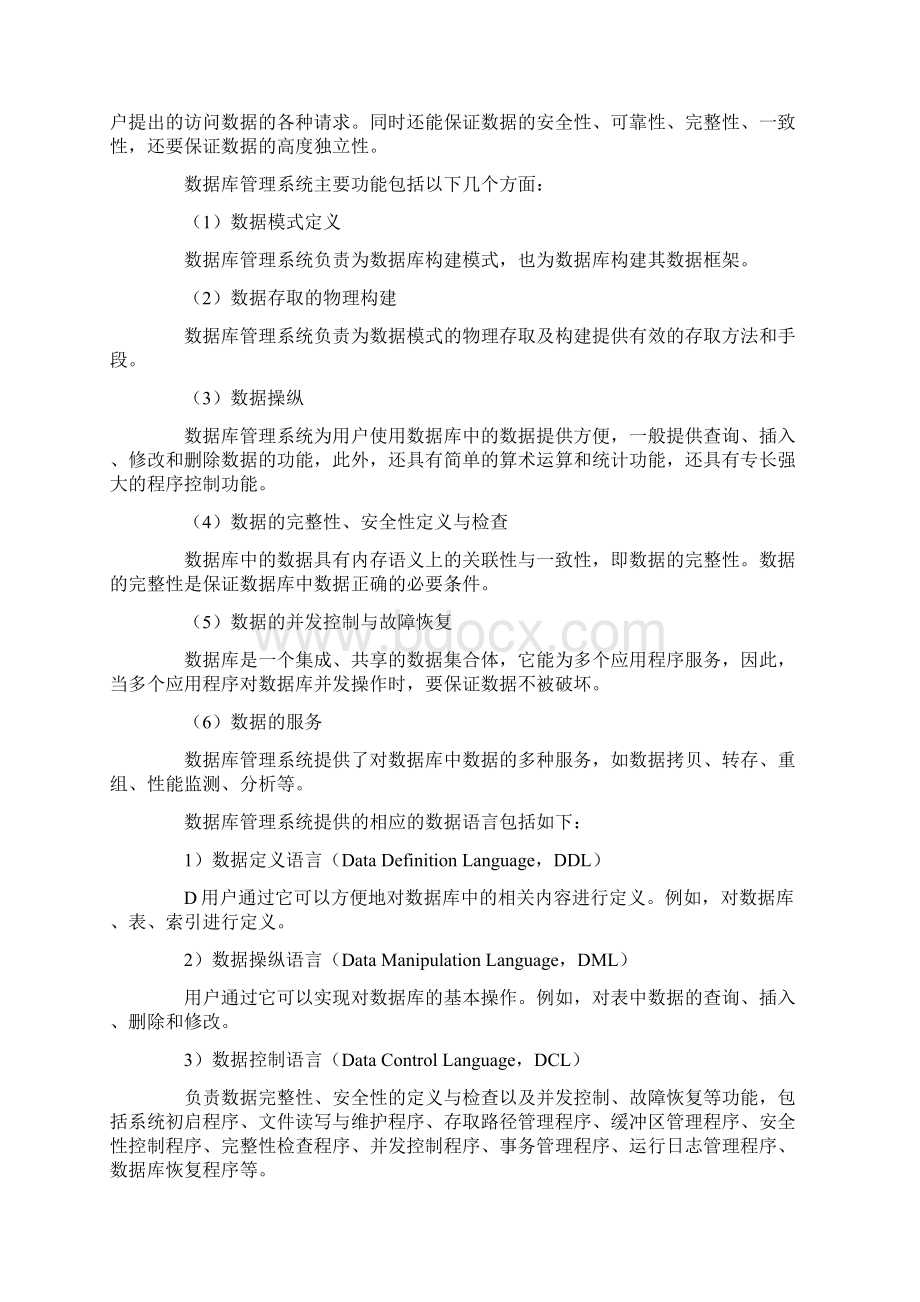 第四章 数据库设计基础.docx_第2页