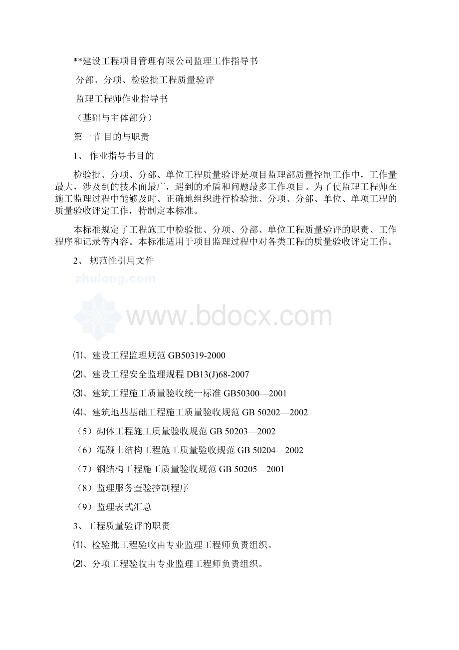 河北省某工程验评作业指导书secret.docx_第2页