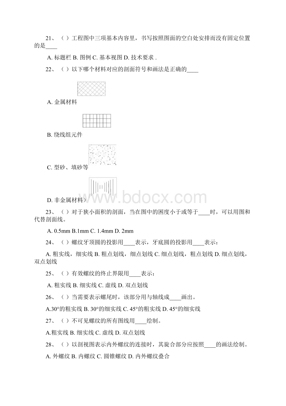 机械工程专业初级职称考试Word下载.docx_第3页