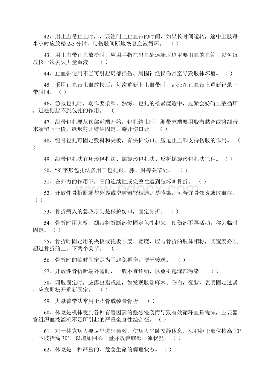 运动损伤与防治.docx_第3页