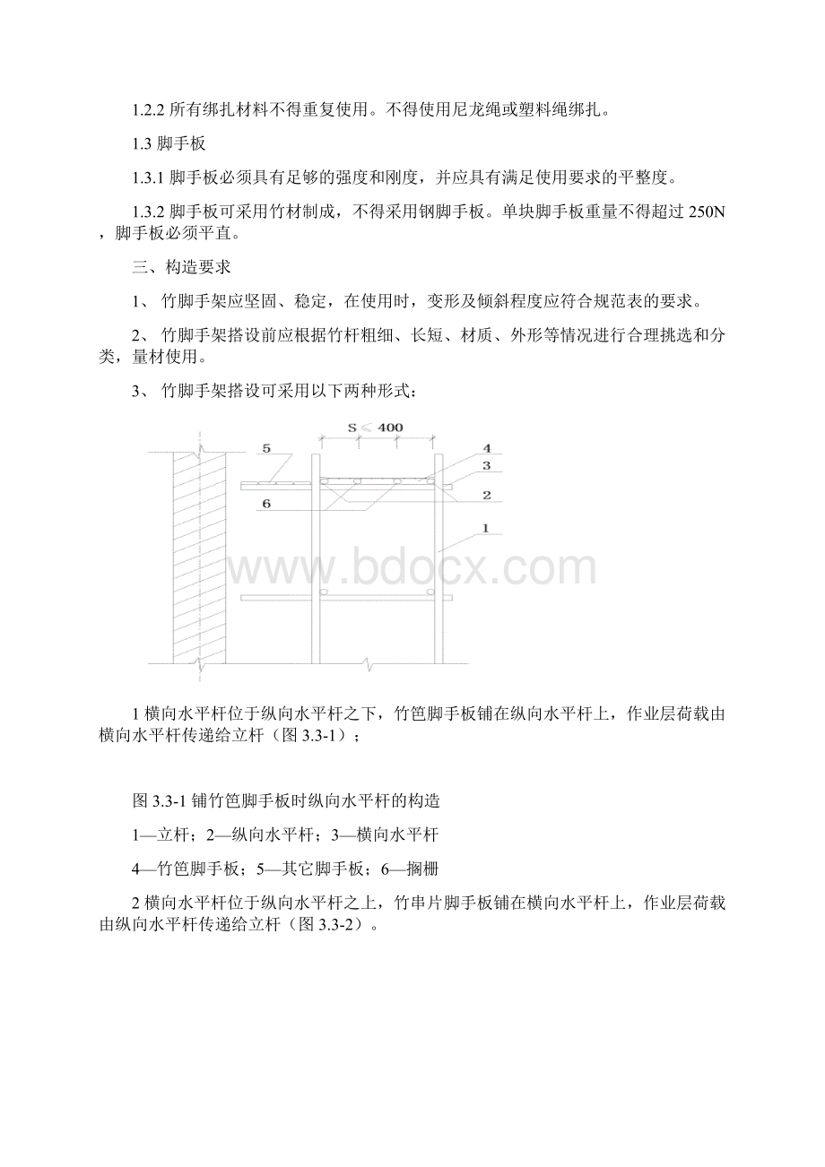 毛竹脚手架搭设施工方案.docx_第2页