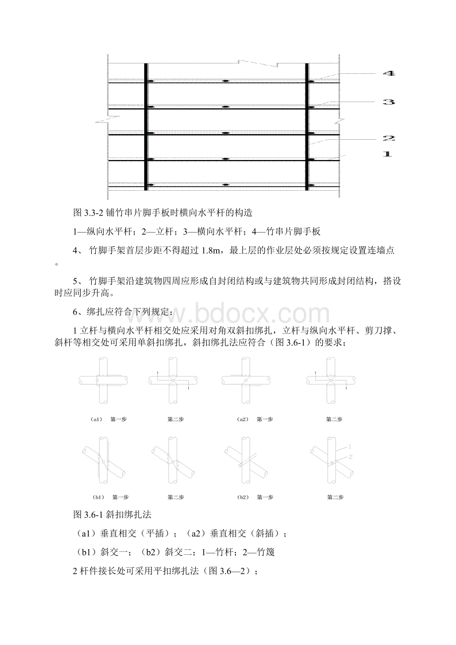 毛竹脚手架搭设施工方案.docx_第3页