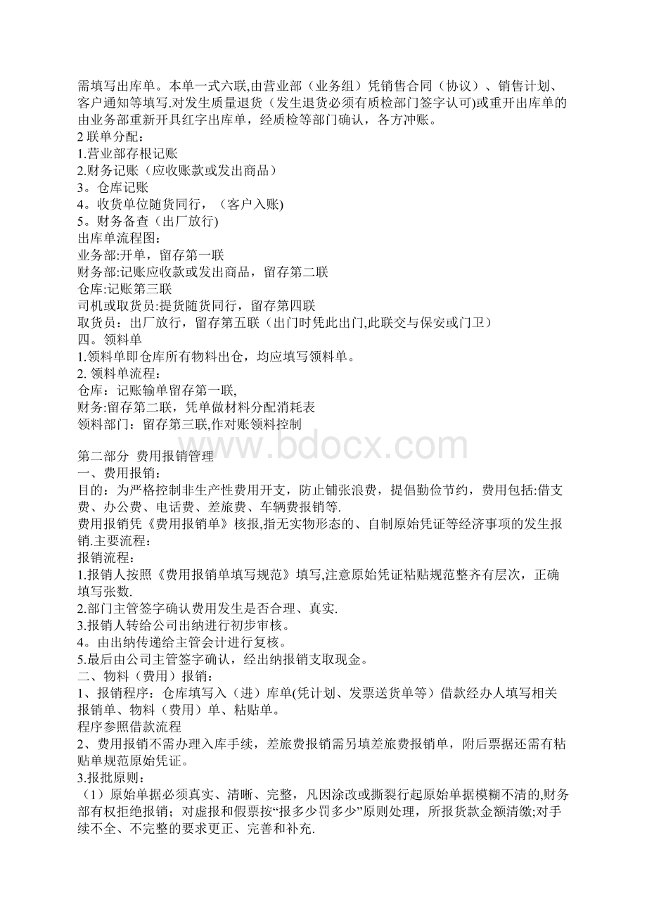 仓库单据管理办法Word格式.docx_第3页