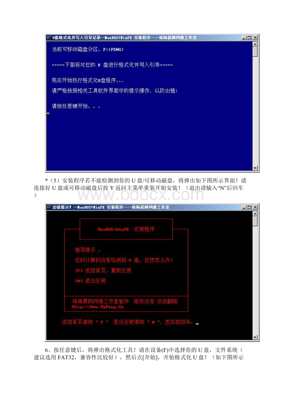 u盘制作系统盘.docx_第2页