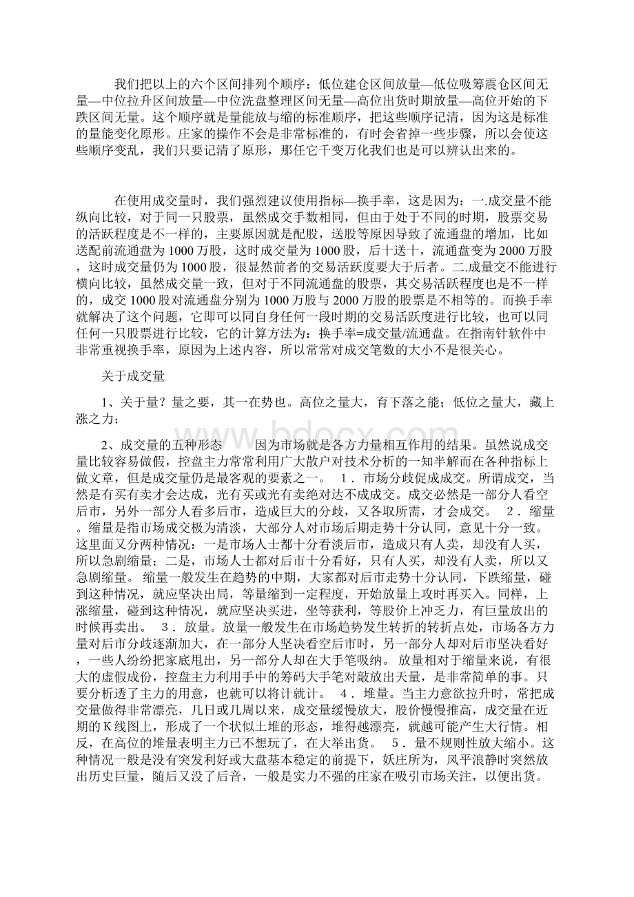 成交量学习文档格式.docx_第3页