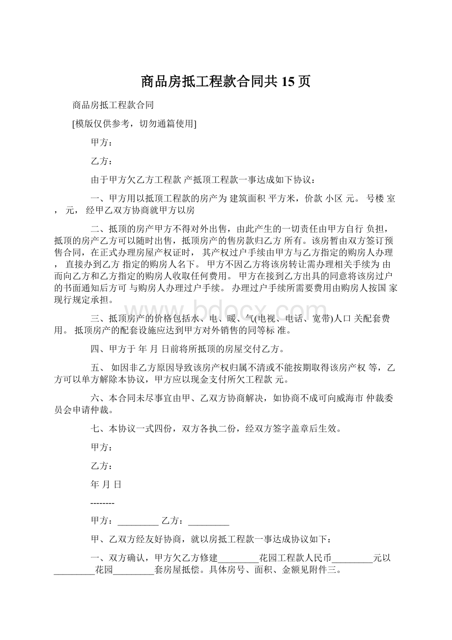 商品房抵工程款合同共15页.docx