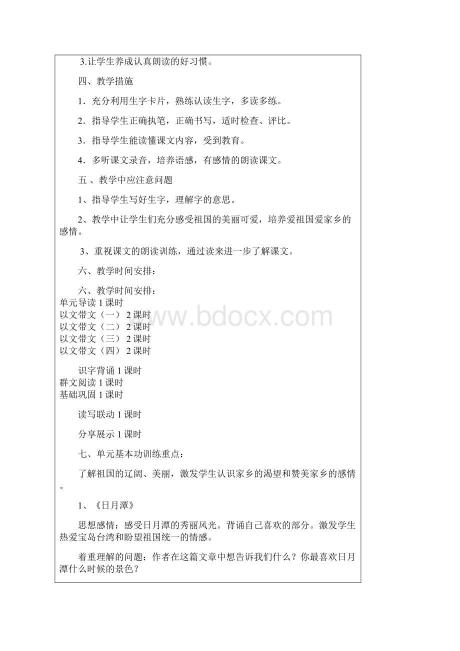 二年级 第三单元单元备课Word格式.docx_第2页