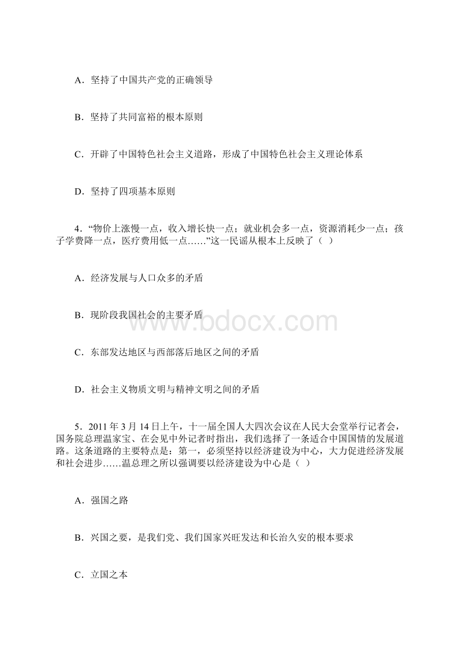 第二单元《了解祖国爱我中华》测试题1Word文档格式.docx_第2页