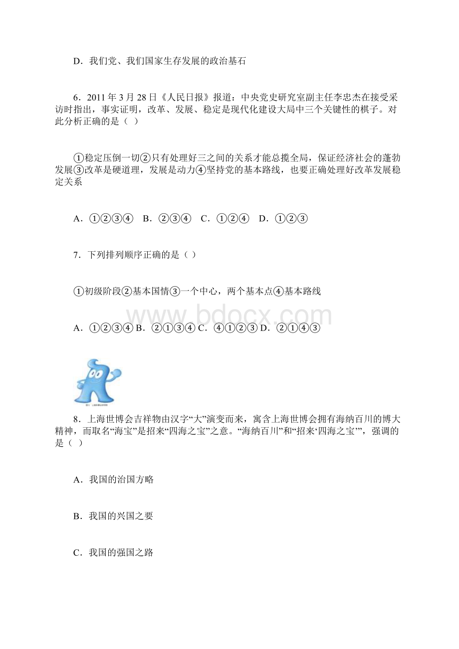 第二单元《了解祖国爱我中华》测试题1Word文档格式.docx_第3页