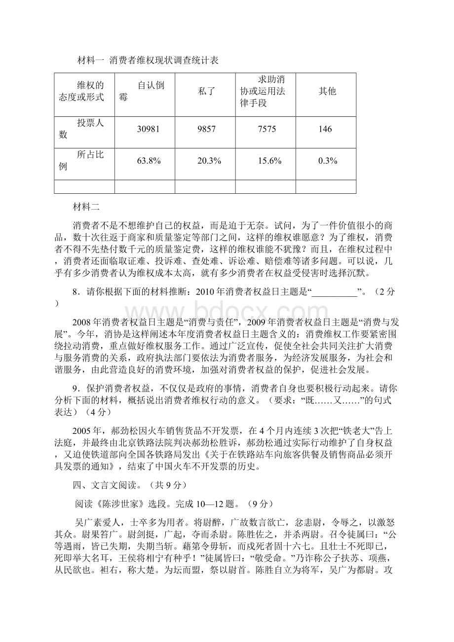 北京市西城区抽样测试 2.docx_第3页