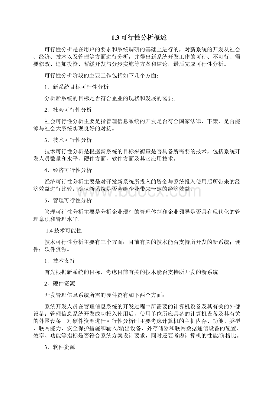 人事工资管理系统人事模块Word下载.docx_第3页