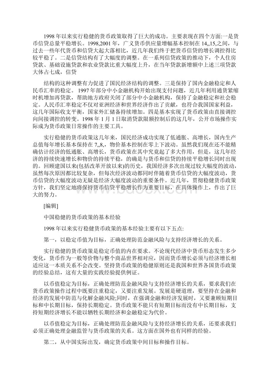 中国货币政策Word文件下载.docx_第2页