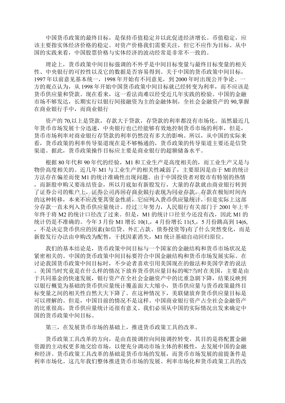 中国货币政策Word文件下载.docx_第3页