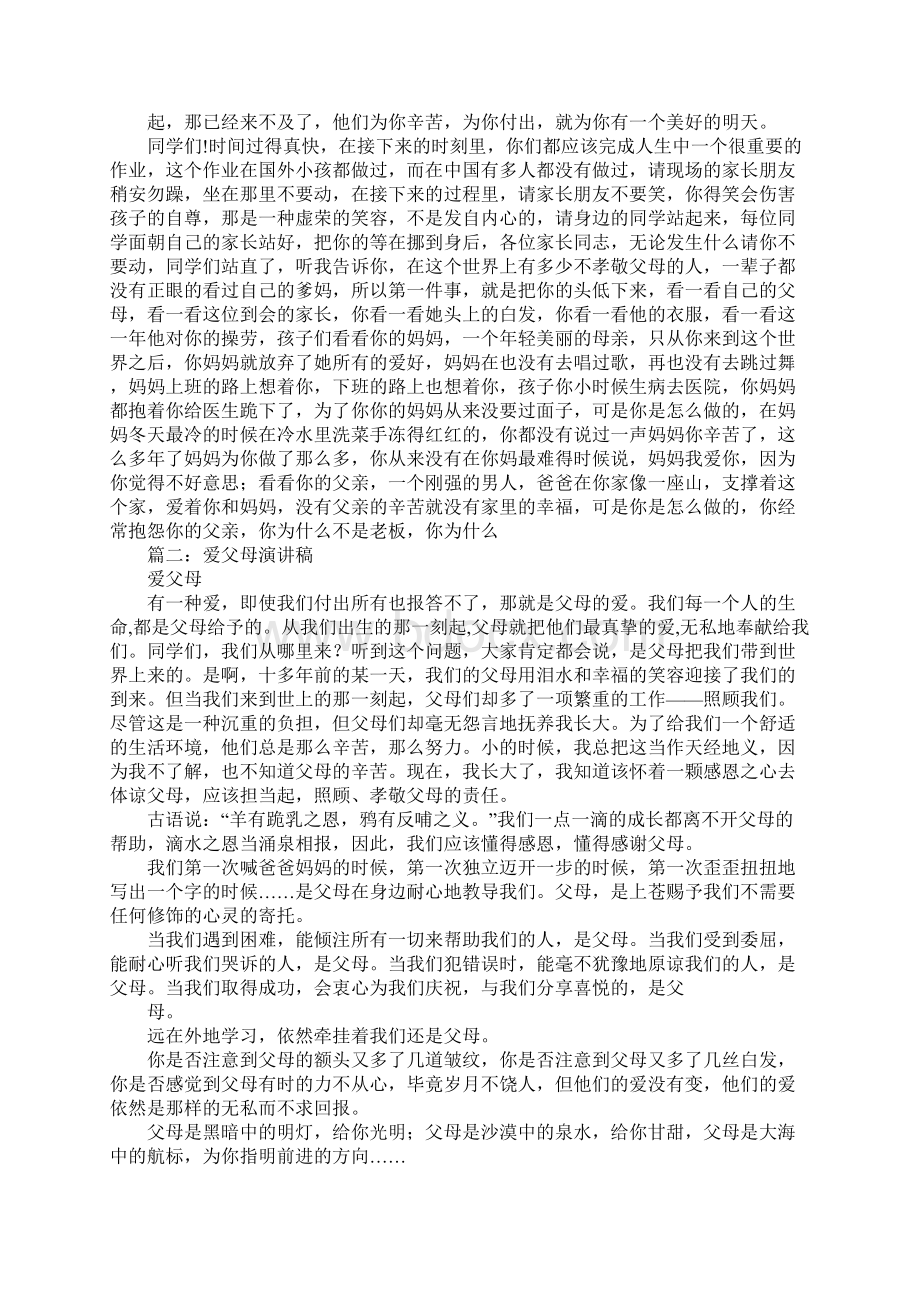 以爱父母为主题的演讲稿.docx_第2页