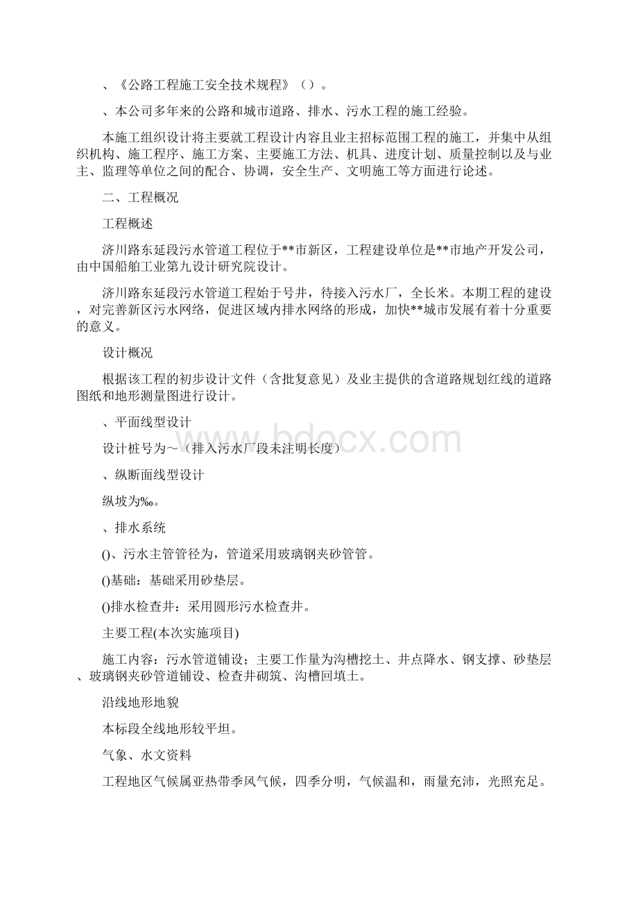 污水处理厂配套管网施工组织设计方案精编版.docx_第2页