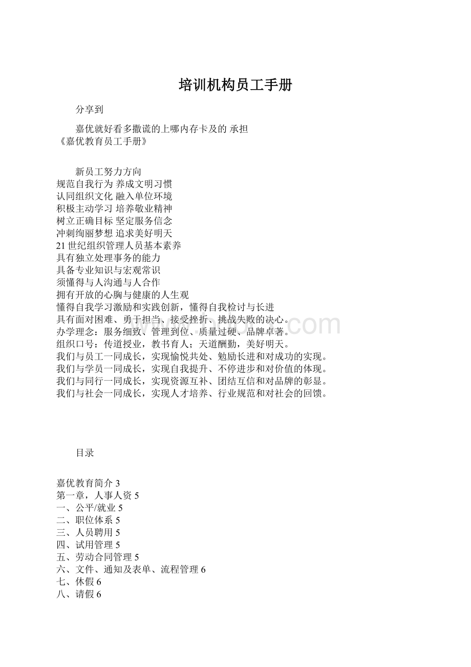 培训机构员工手册Word格式.docx_第1页