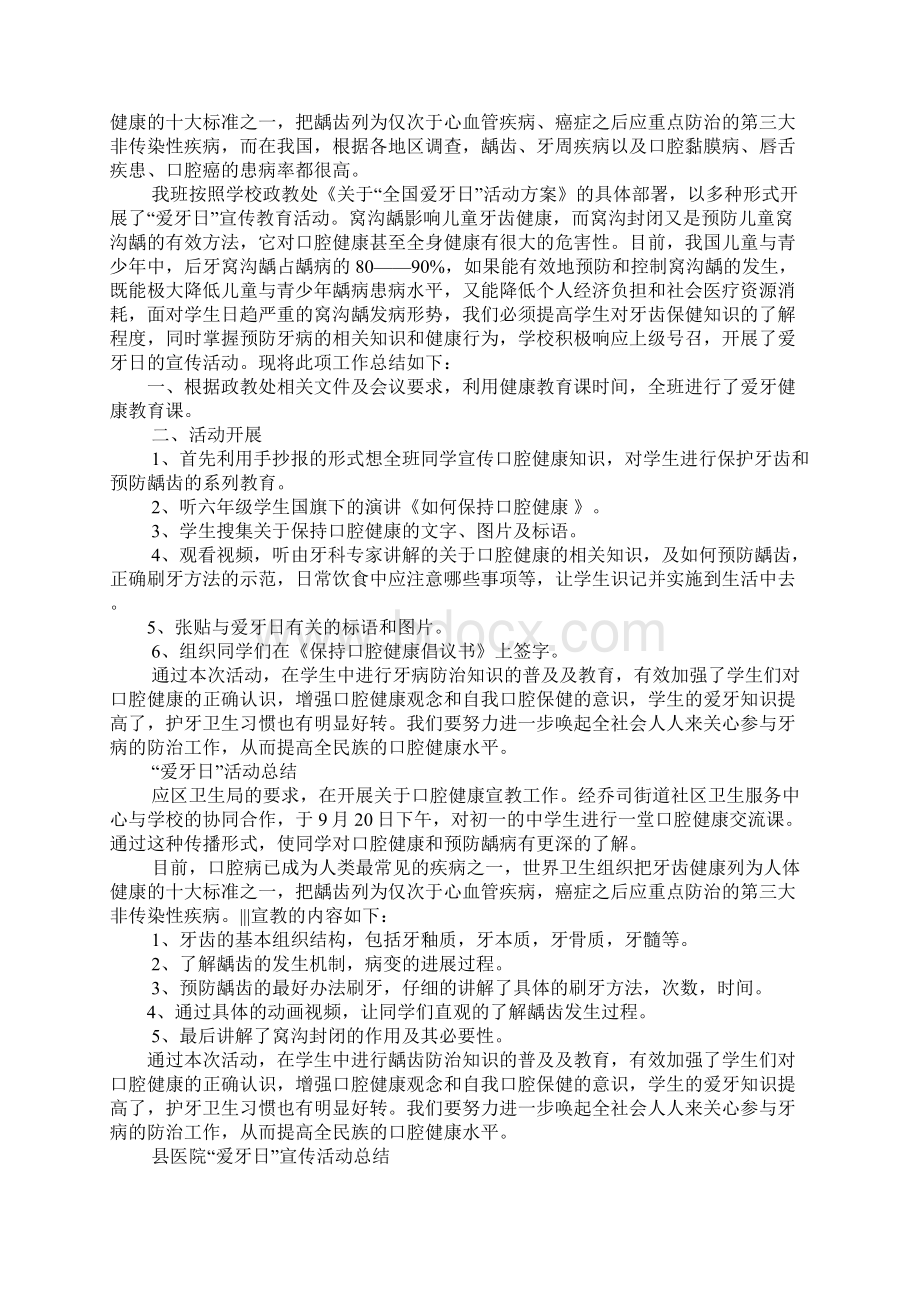 雕牙活动总结.docx_第3页