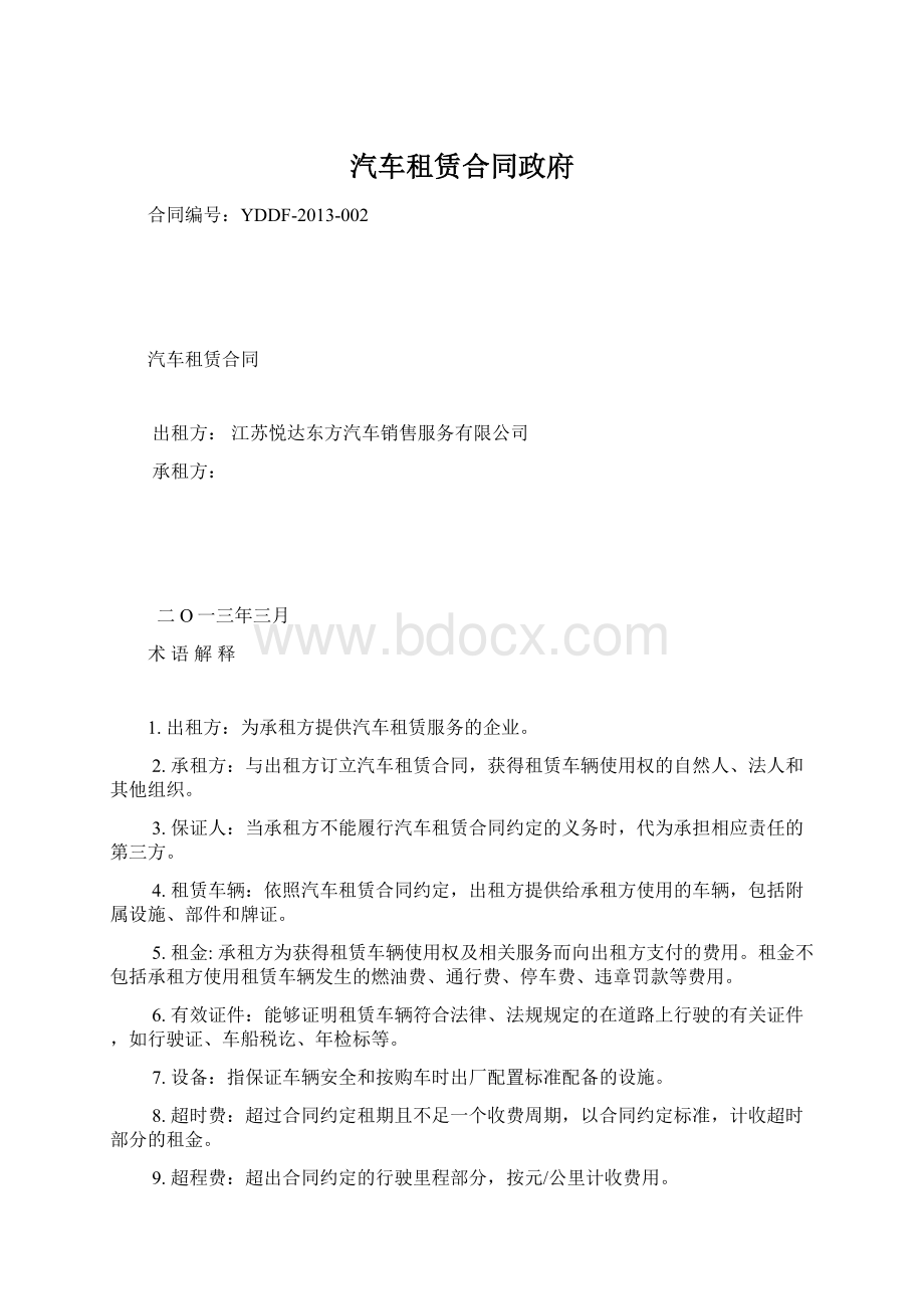 汽车租赁合同政府.docx_第1页