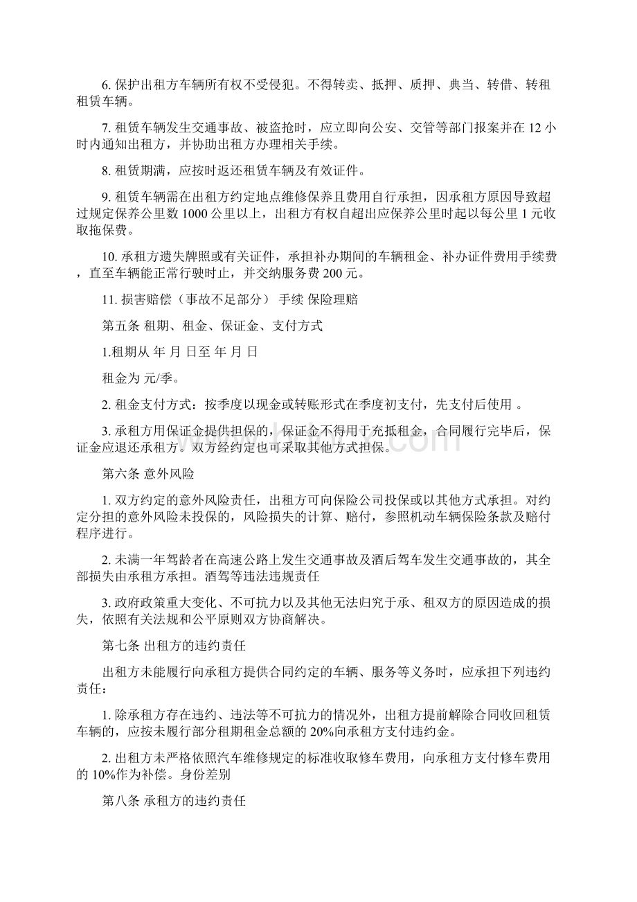 汽车租赁合同政府.docx_第3页