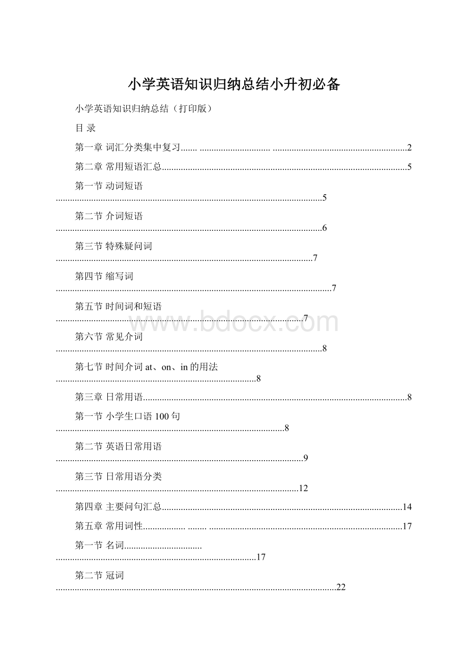 小学英语知识归纳总结小升初必备.docx_第1页