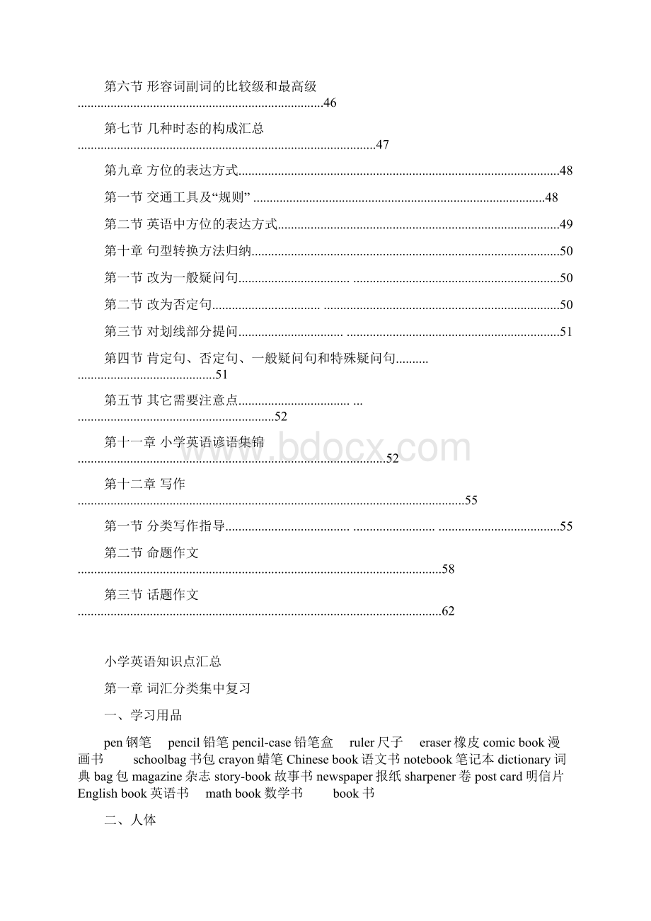 小学英语知识归纳总结小升初必备Word文档格式.docx_第3页