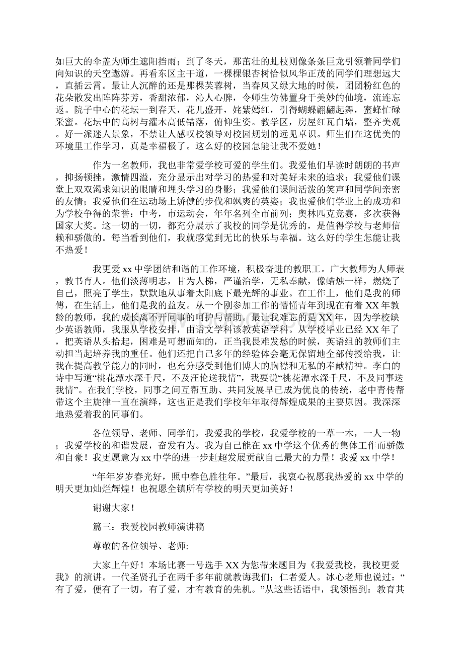 教师演讲我爱我校.docx_第3页