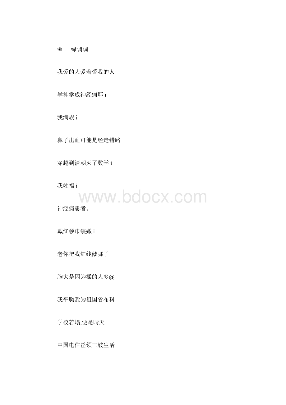 不吵不闹的网名.docx_第2页