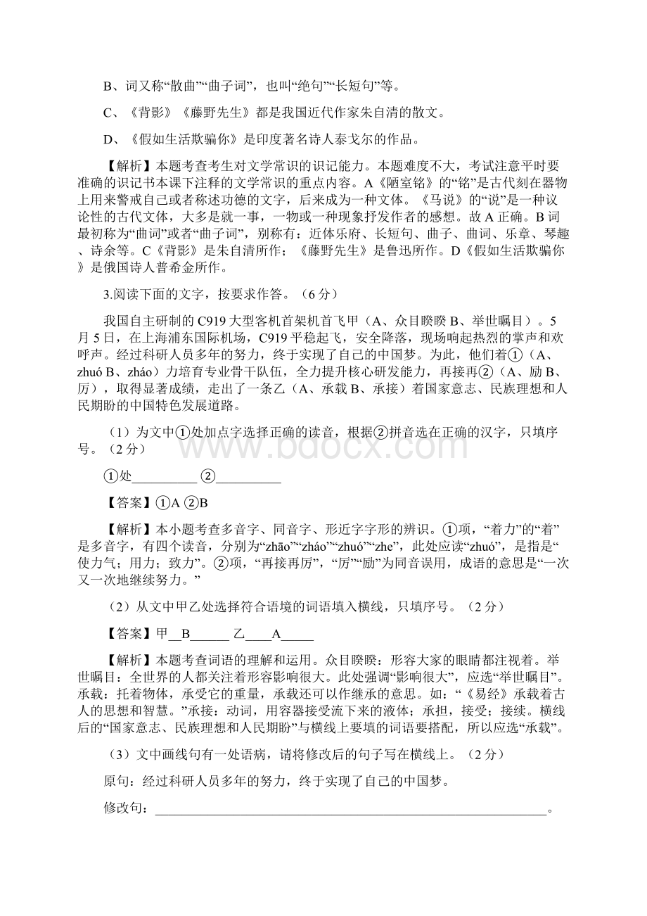 福建 中考语文试题及答案Word文档下载推荐.docx_第2页