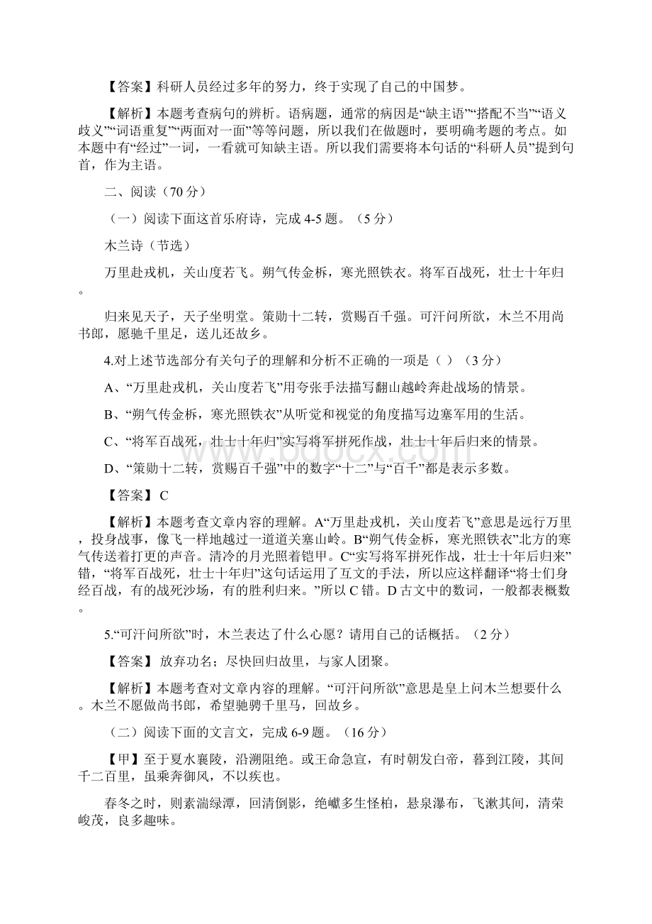 福建 中考语文试题及答案Word文档下载推荐.docx_第3页