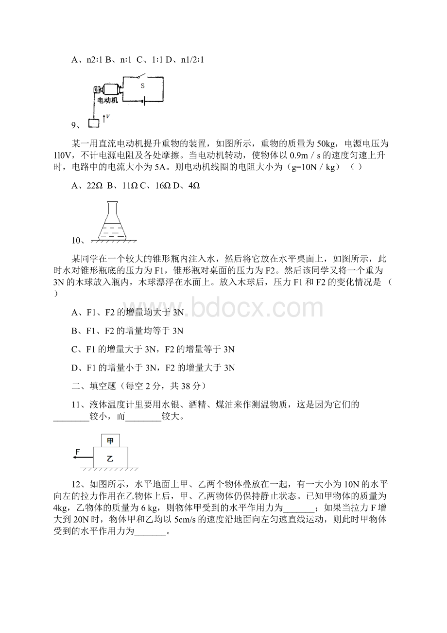 江苏某重点高中提前招生物理试题和参考答案.docx_第3页