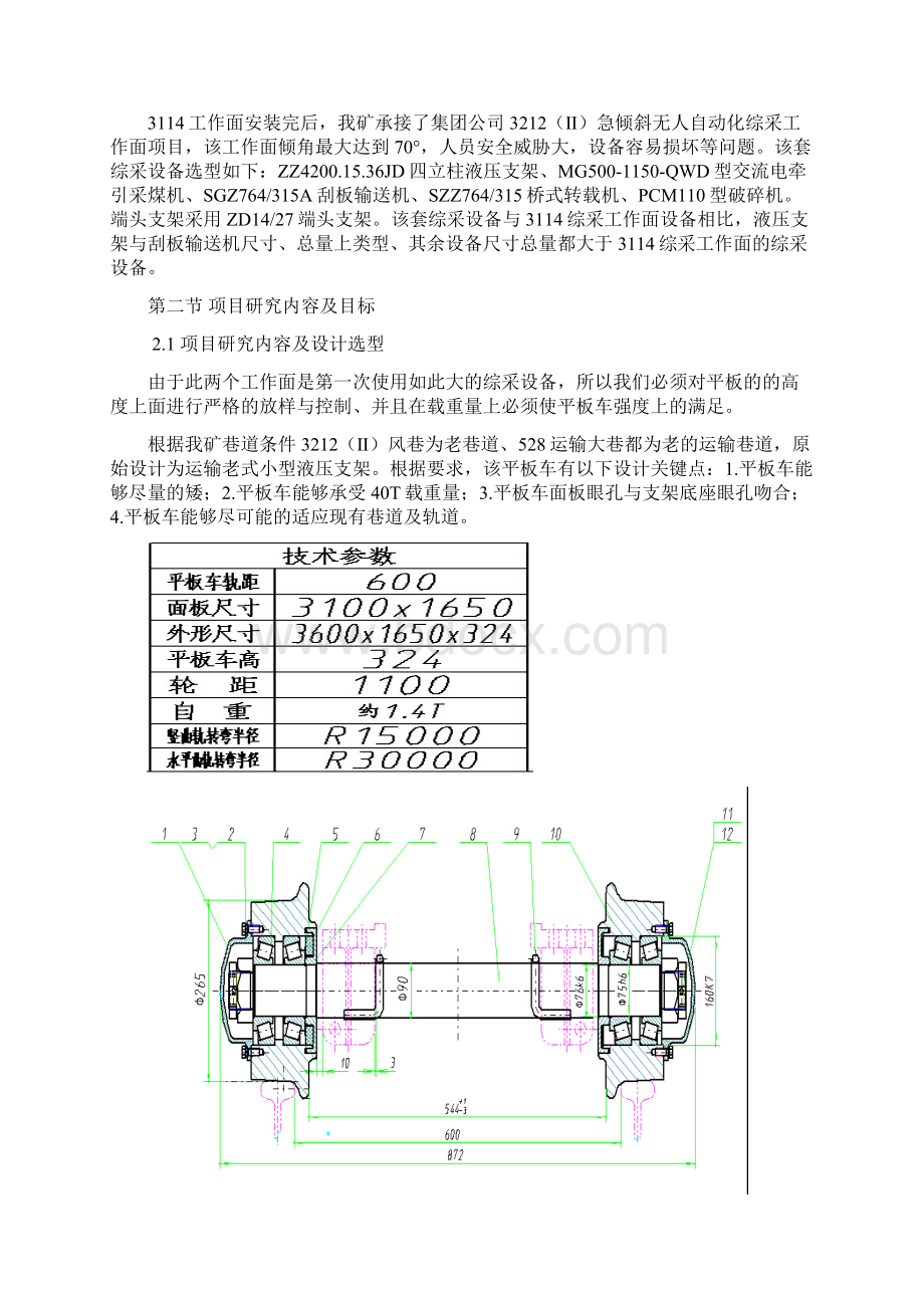 175m重型支架专用运输平板车研制科技报告矿项目Word格式.docx_第2页