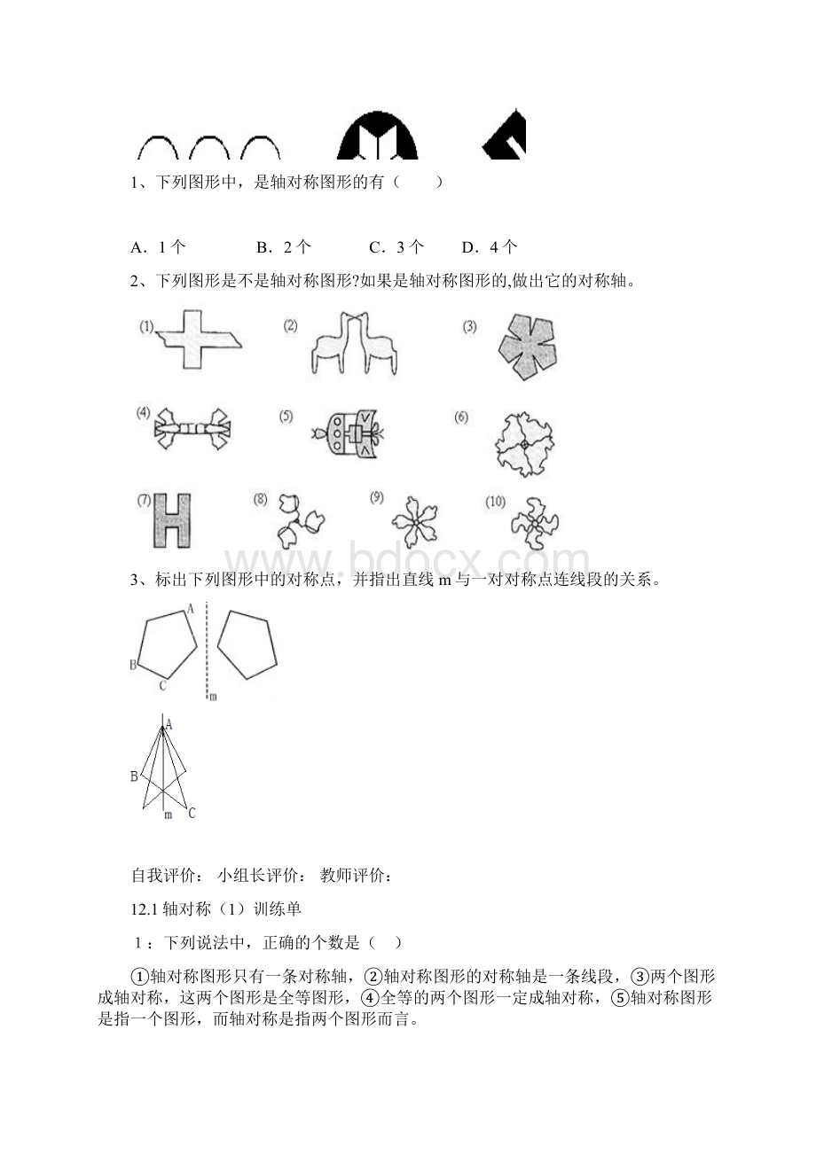 轴对称三单.docx_第2页