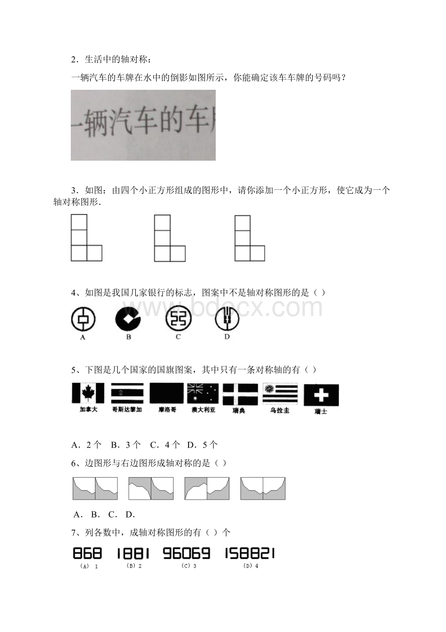 轴对称三单.docx_第3页