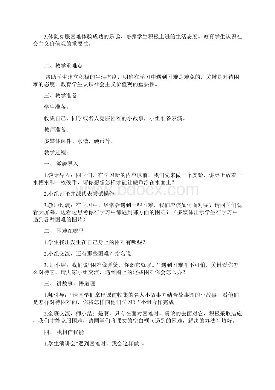 二年级上册心理健康教案.docx_第2页