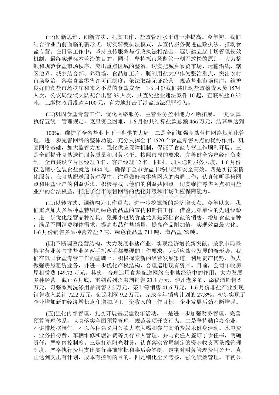 精选半年个人工作心得体会范文.docx_第3页