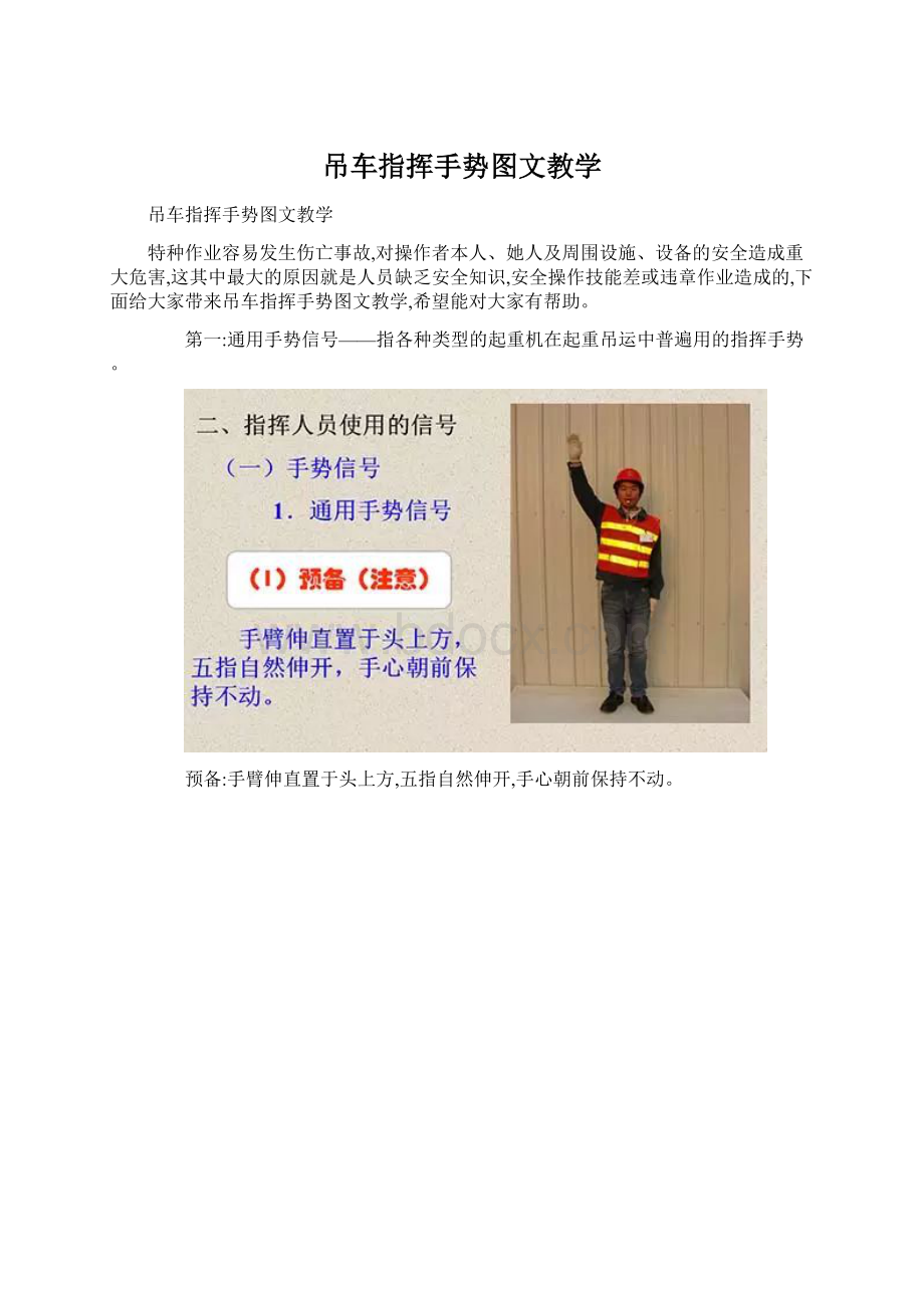 吊车指挥手势图文教学.docx_第1页