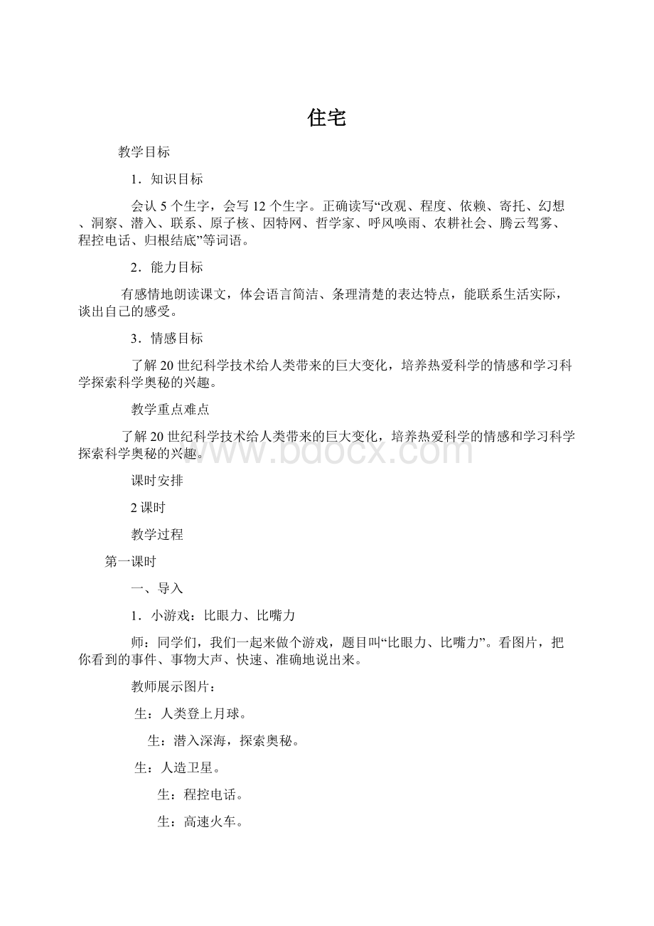 住宅Word格式文档下载.docx_第1页