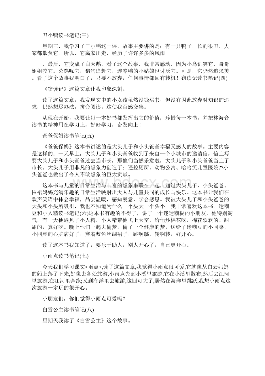 参考文档三年级读书笔记6篇100字精选word文档 11页文档格式.docx_第2页