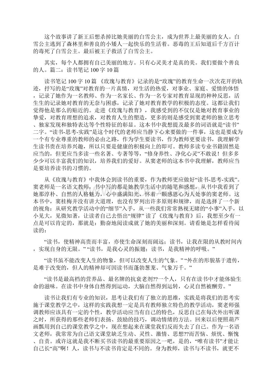 参考文档三年级读书笔记6篇100字精选word文档 11页文档格式.docx_第3页