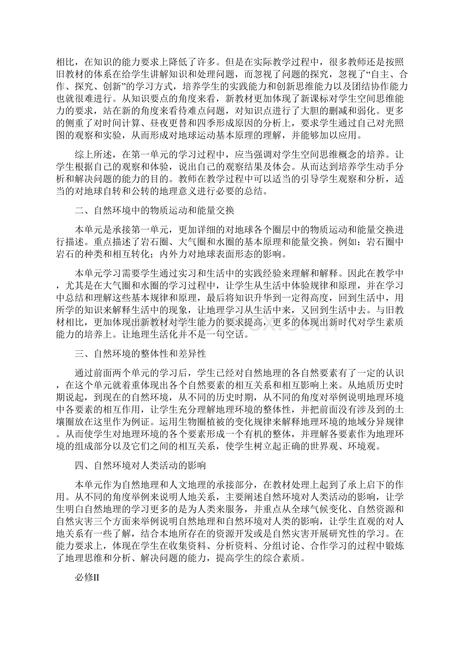 高中地理新课标解读.docx_第3页