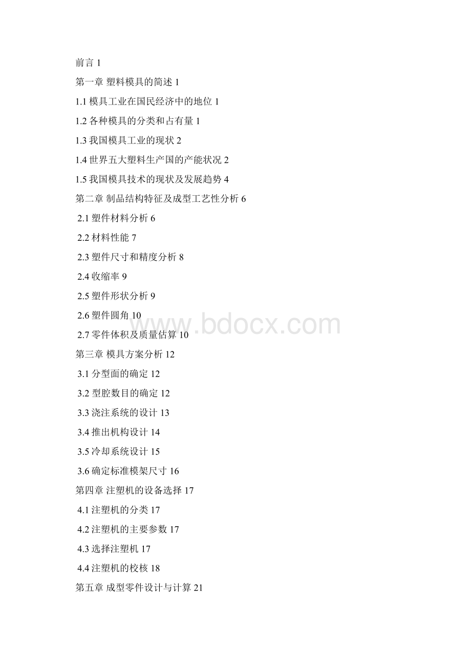 完整版接线盒外壳塑料模具毕业设计论文.docx_第2页