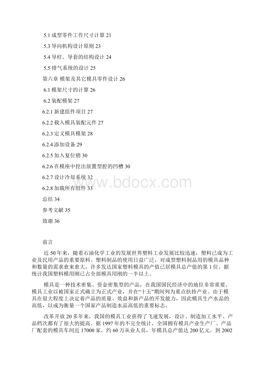 完整版接线盒外壳塑料模具毕业设计论文.docx_第3页