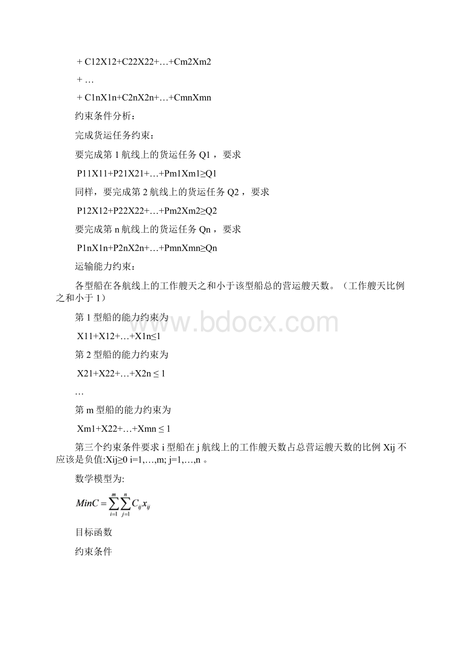 上海海事大学交通运输规划与管理资料Word文档下载推荐.docx_第2页