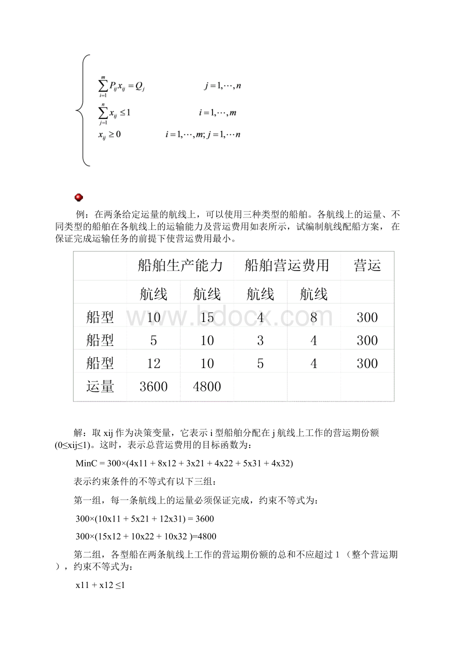 上海海事大学交通运输规划与管理资料.docx_第3页